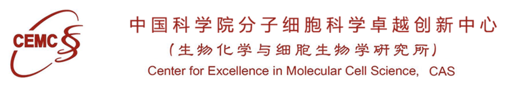 中国科学院分子细胞科学创新中心